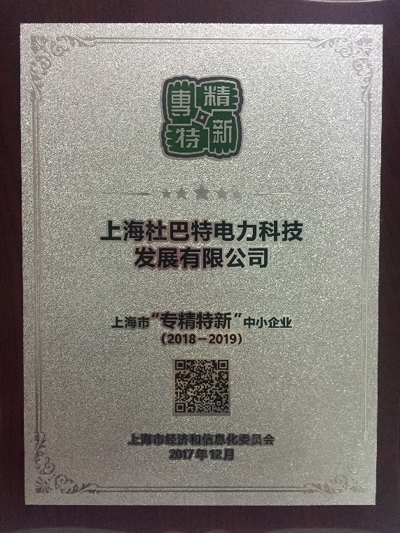 公司获上海市“专精特新”中小企业称号